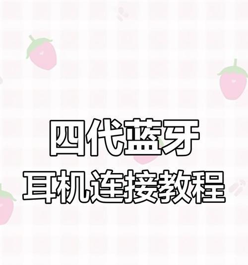 什么时候出现蓝牙耳机了？如何连接？