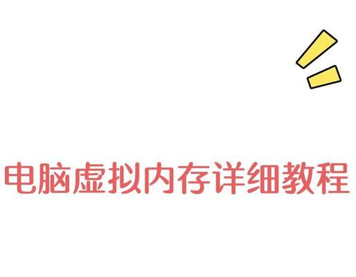 电脑虚拟物理内存不足怎么处理？