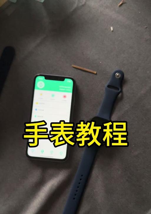 如何用手机控制苹果手表？