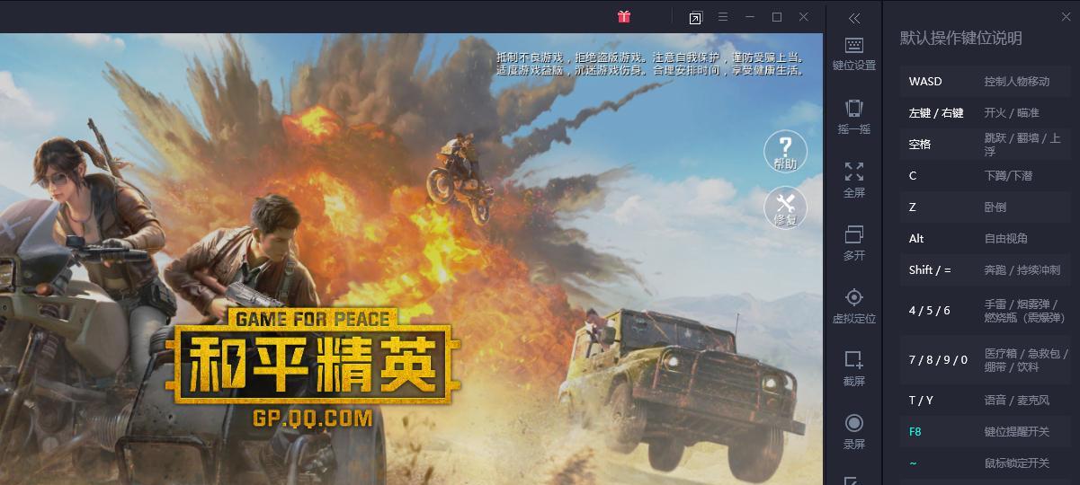 模拟器如何启用端游模式？启用后有哪些优势？