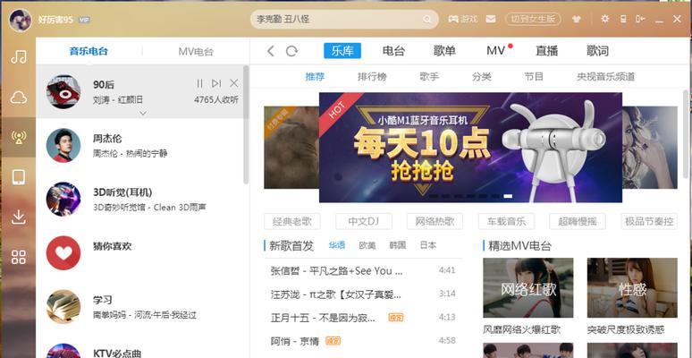 酷狗音乐在苹果电脑上切换账号的方法是什么？
