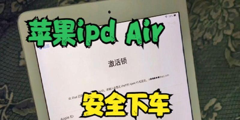 苹果电脑激活锁退出方法是什么？
