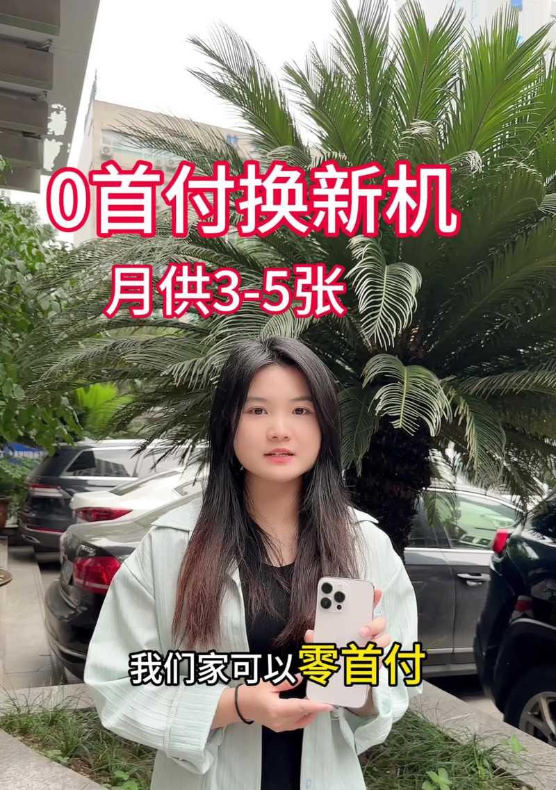 苹果手机分期无需首付是什么意思？有哪些好处？