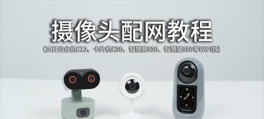 手机如何连接双网双摄像头？
