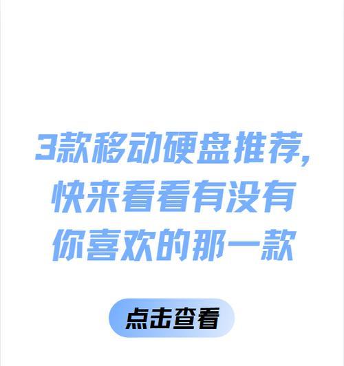 苹果手机移动硬盘使用方法？如何快速传输？