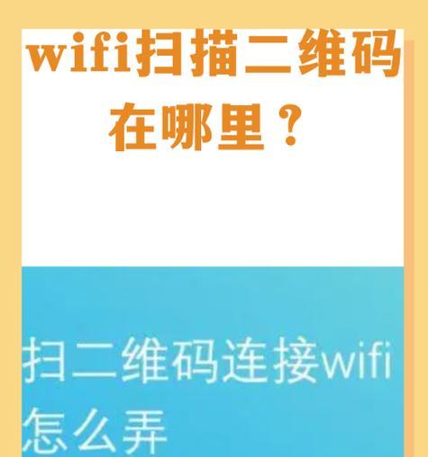 扫码连wifi失败的原因是什么？如何解决？