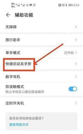 荣耀手机弯曲后如何进行设置？