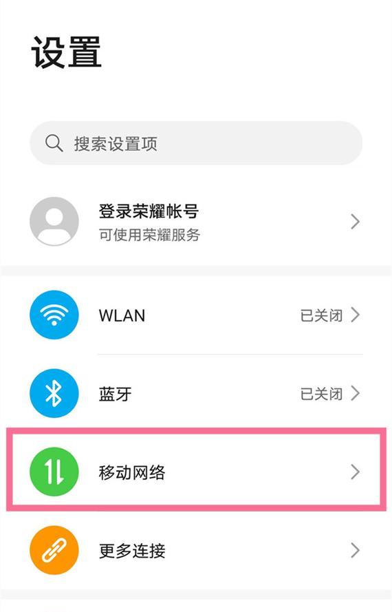 荣耀手机弯曲后如何进行设置？