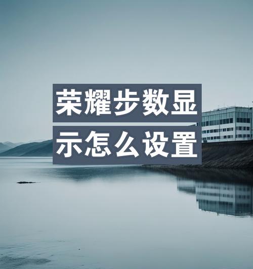 荣耀手机设置自动锁屏怎么设置？有哪些步骤？