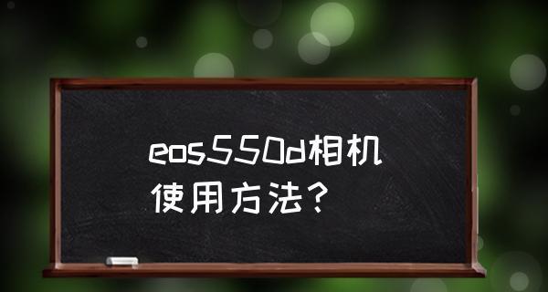 佳能相机出现黑点如何处理？消除方法是什么？