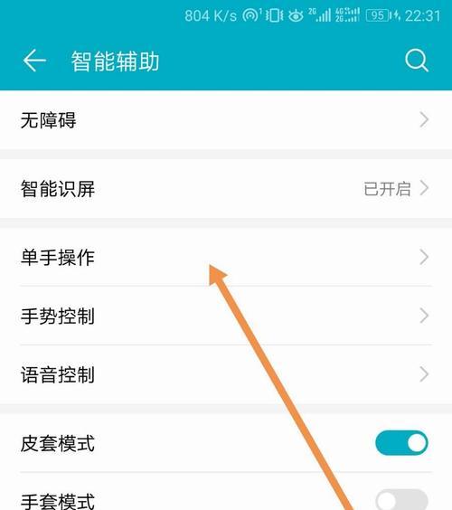 华为手机如何开灯不费电？