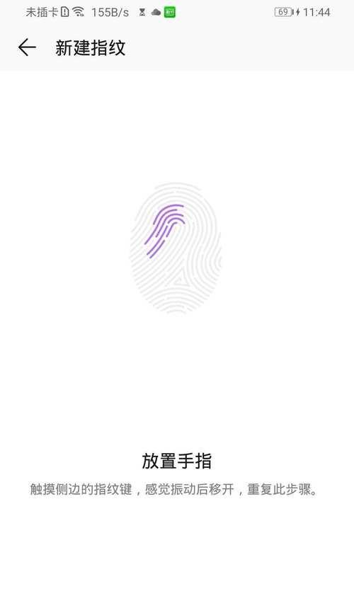 荣耀手机指纹设置步骤是什么？