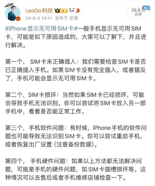苹果手机无法插入SIM卡的原因有哪些？如何解决？