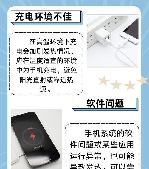 苹果充电器导致手机发烫原因是什么？如何解决？