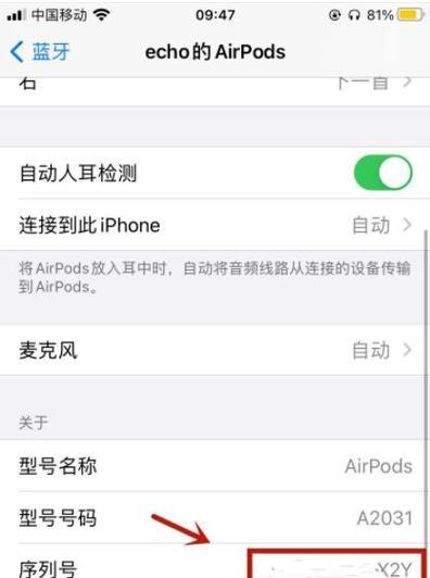 蓝牙耳机在iOS上如何延长使用时间？