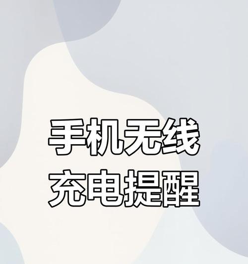 手机座充和无线充电器的使用方法？如何正确充电？