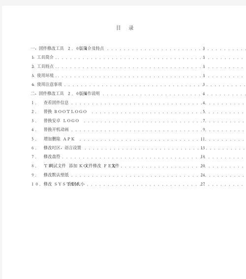 平板电脑固件升级的正确步骤是什么？