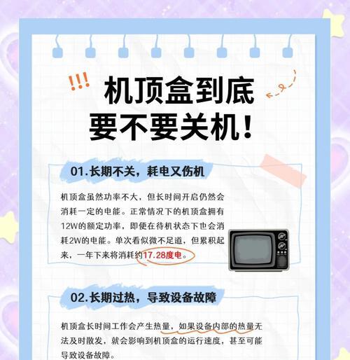 确定要关闭机顶盒怎么办？如何操作？