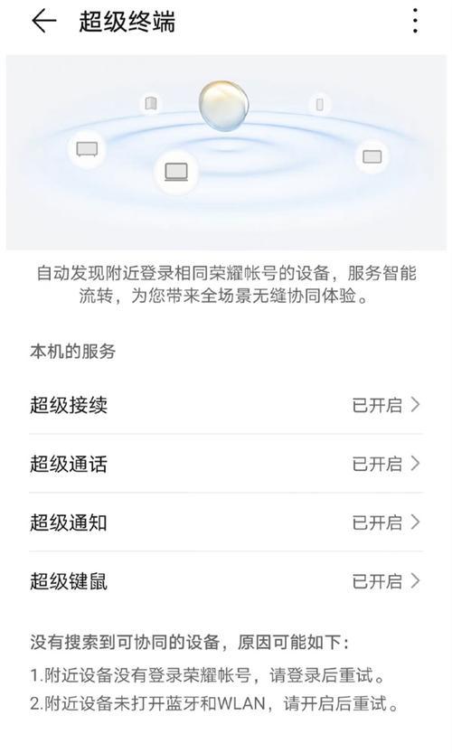 荣耀手机全黑灯光如何开启？