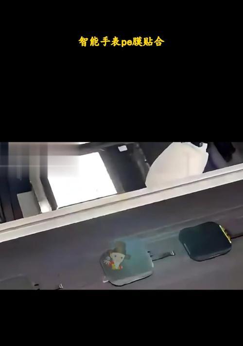 智能手表贴膜出现气泡怎么处理？