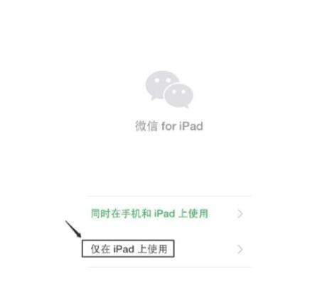 平板电脑微信设置方法是什么？