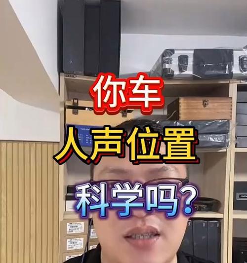 汽车音响测量器的正确位置在哪里？