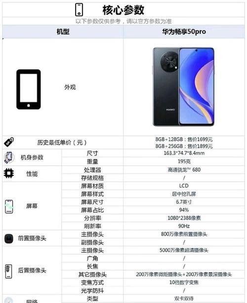 华为手机调整刷新率至赫兹的方法是什么？