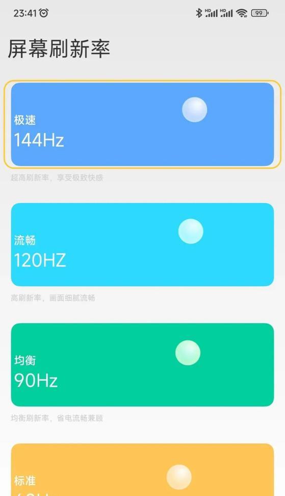 华为手机调整刷新率至赫兹的方法是什么？