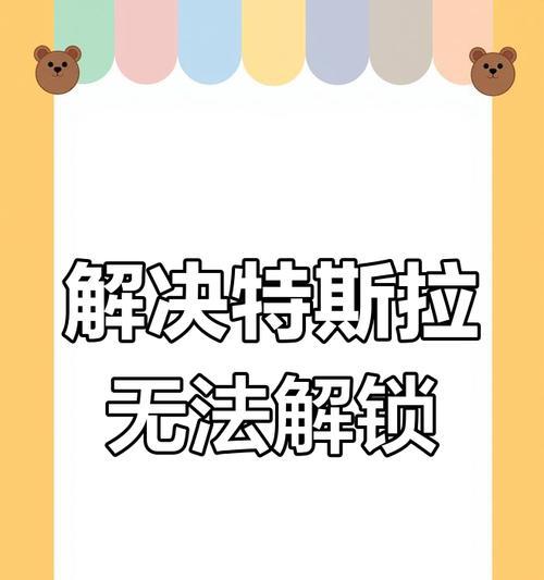 华为手机智能屏解锁方法是什么？遇到问题如何处理？