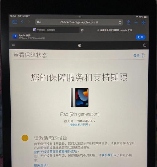 平板电脑系统激活步骤是什么？
