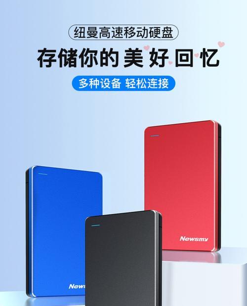 华为电脑如何连接2TB移动硬盘？使用中遇到问题怎么办？