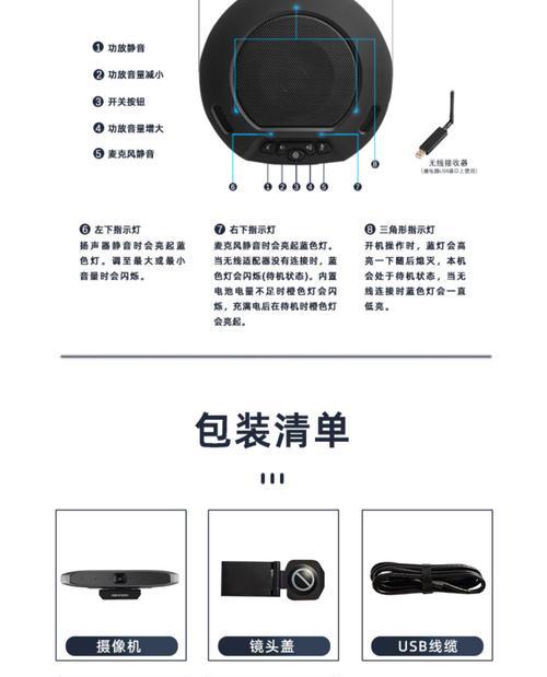 会议话筒摄像头如何与手机连接使用？