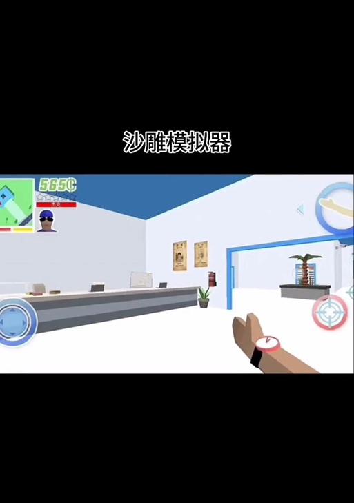 沙雕模拟器第二个任务如何完成？