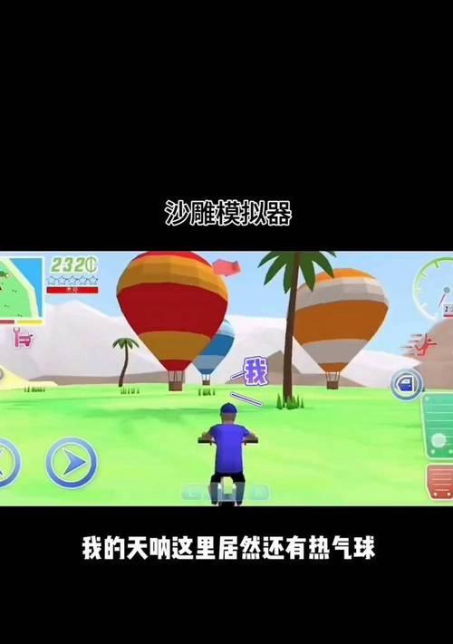 沙雕模拟器第二个任务如何完成？