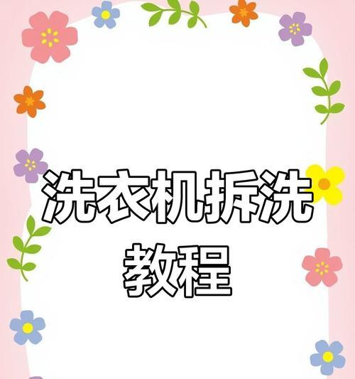 拆卸后如何清理？